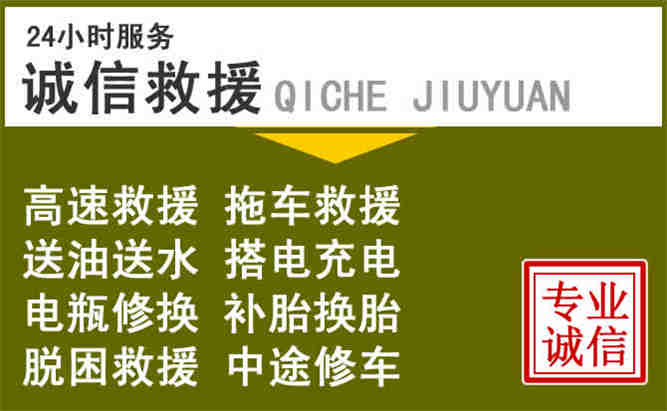 小店区24小时汽车搭电电话